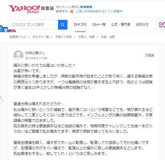 Yahoo知恵袋に投稿された出産の不安