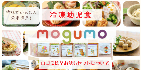 mogumoモグモ